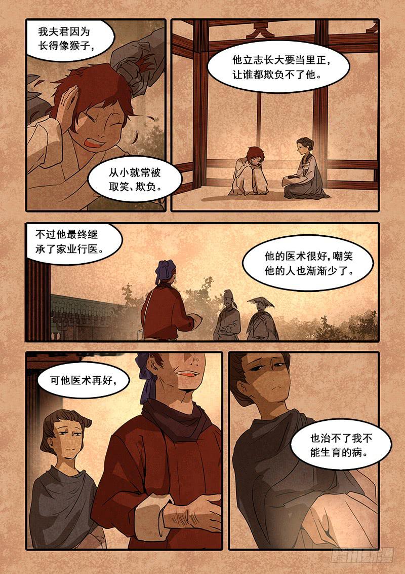 第六十五话:心猿(10)-第68话