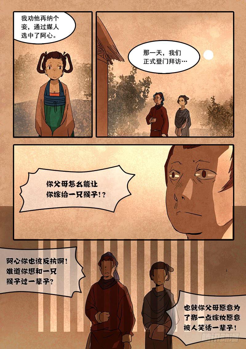 第六十五话:心猿(10)-第68话