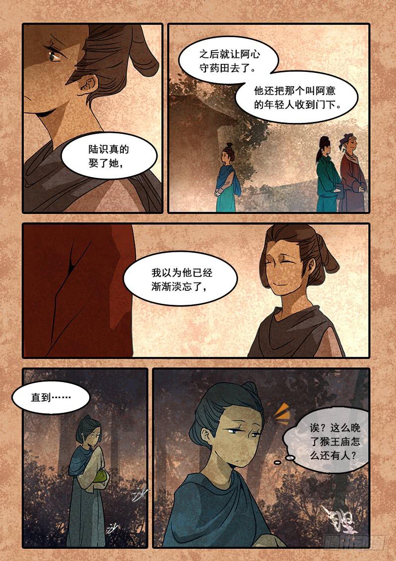 第六十五话:心猿(10)-第68话