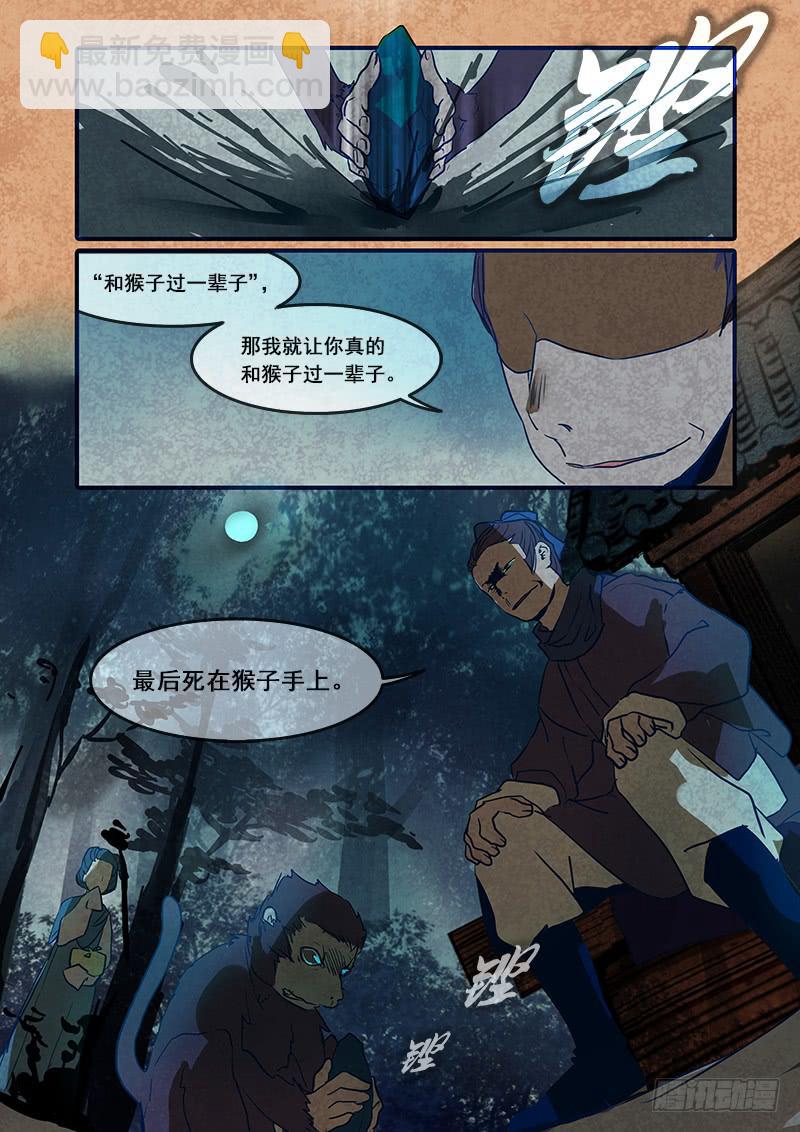 第六十五话:心猿(10)-第68话