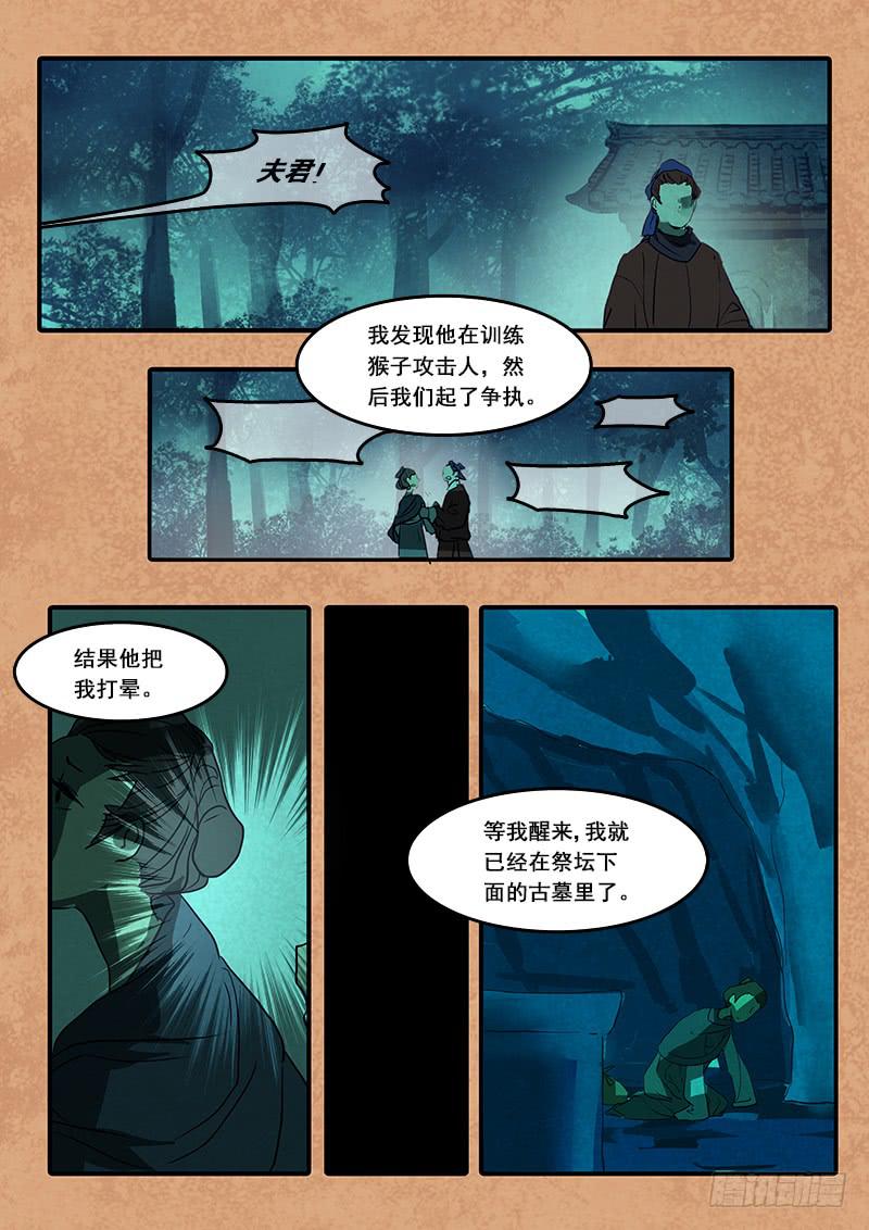 第六十五话:心猿(10)-第68话