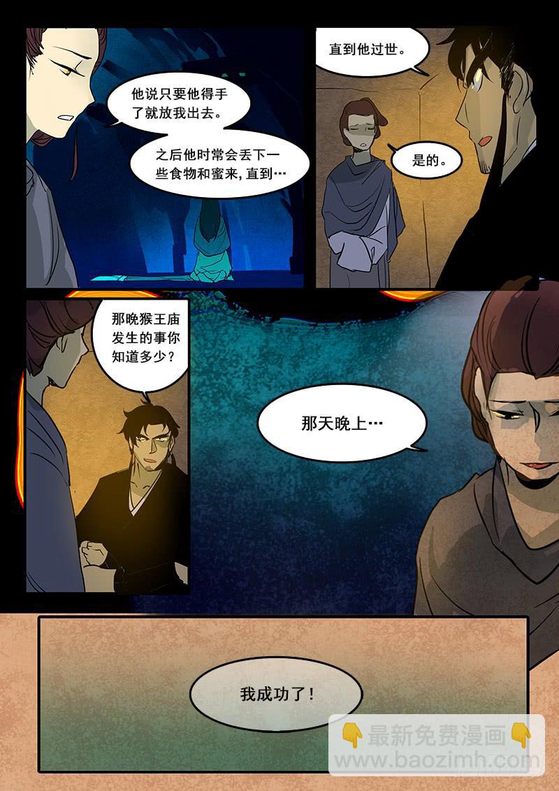 第六十五话:心猿(10)-第68话