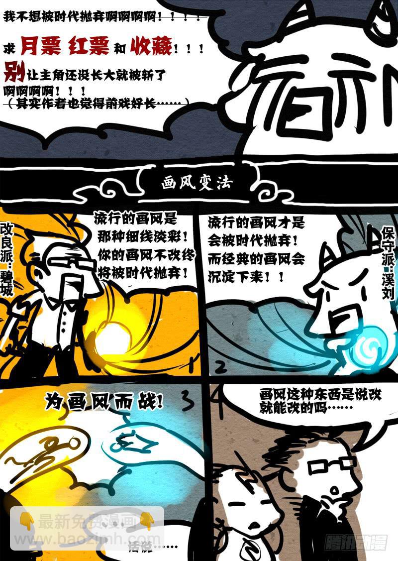 恆沙記 - 第七話：千萬因果絲 - 1