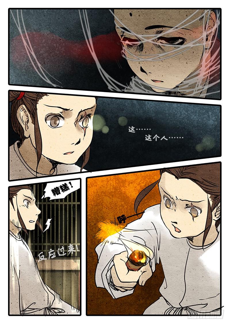 第七话：千万因果丝-第8话