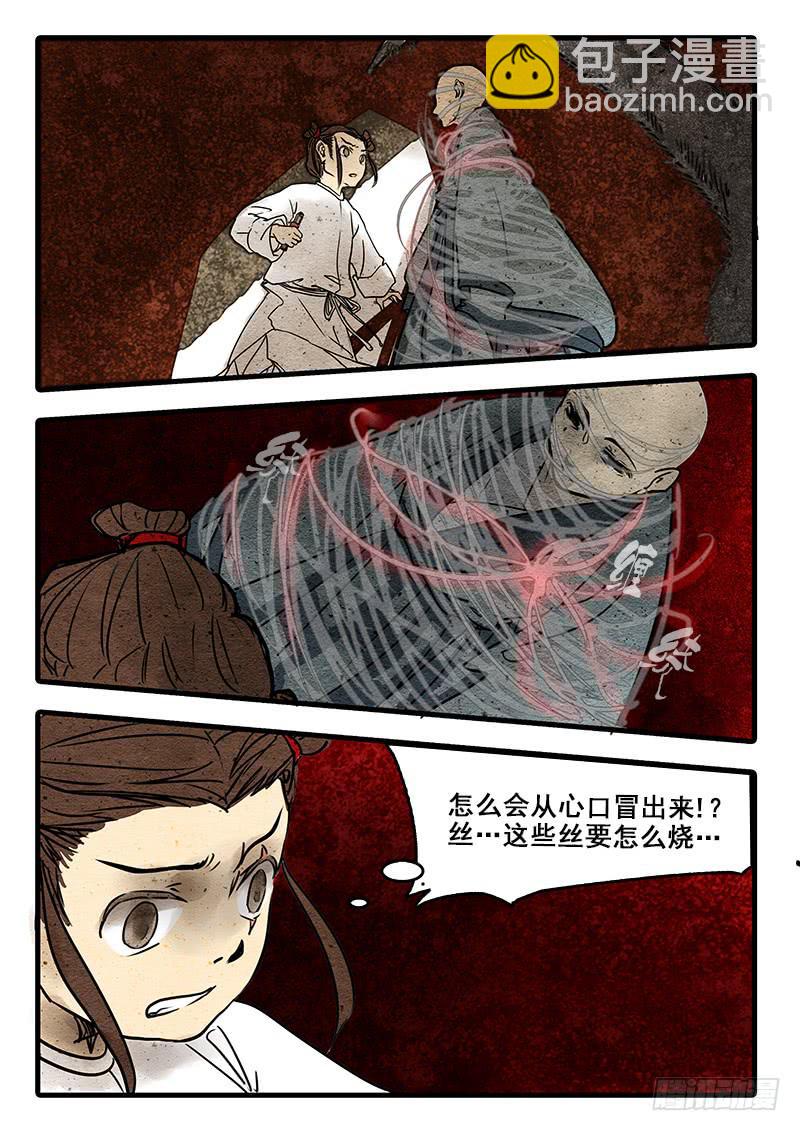 第七话：千万因果丝-第8话