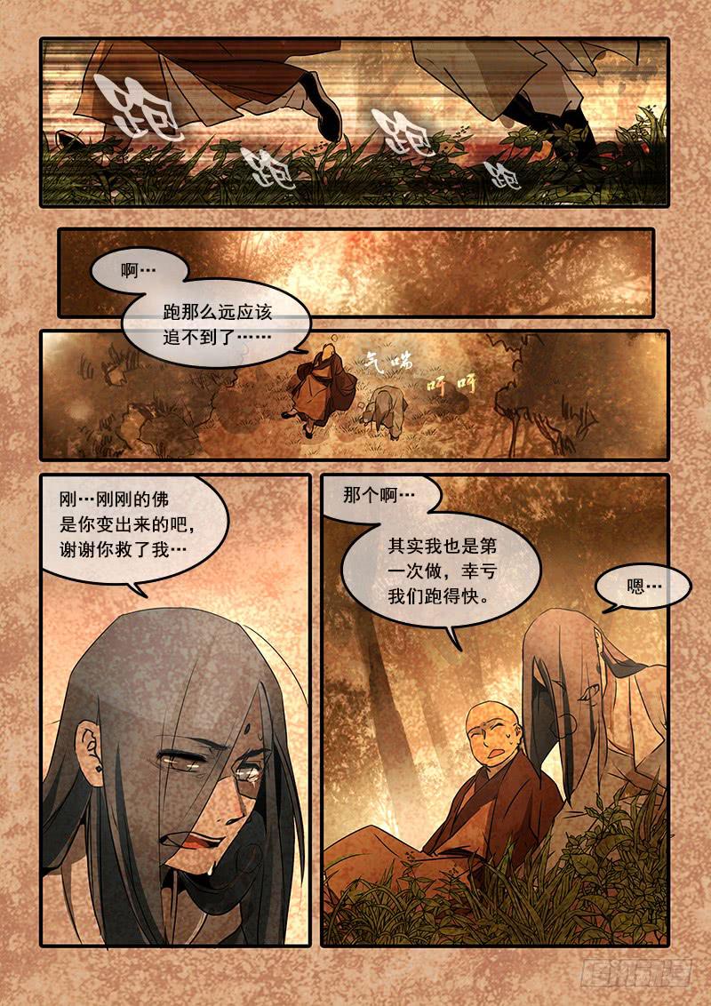 第六十九话：无常大鬼(3)-第72话