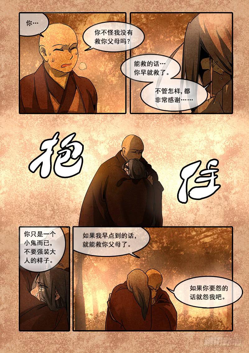 第六十九话：无常大鬼(3)-第72话