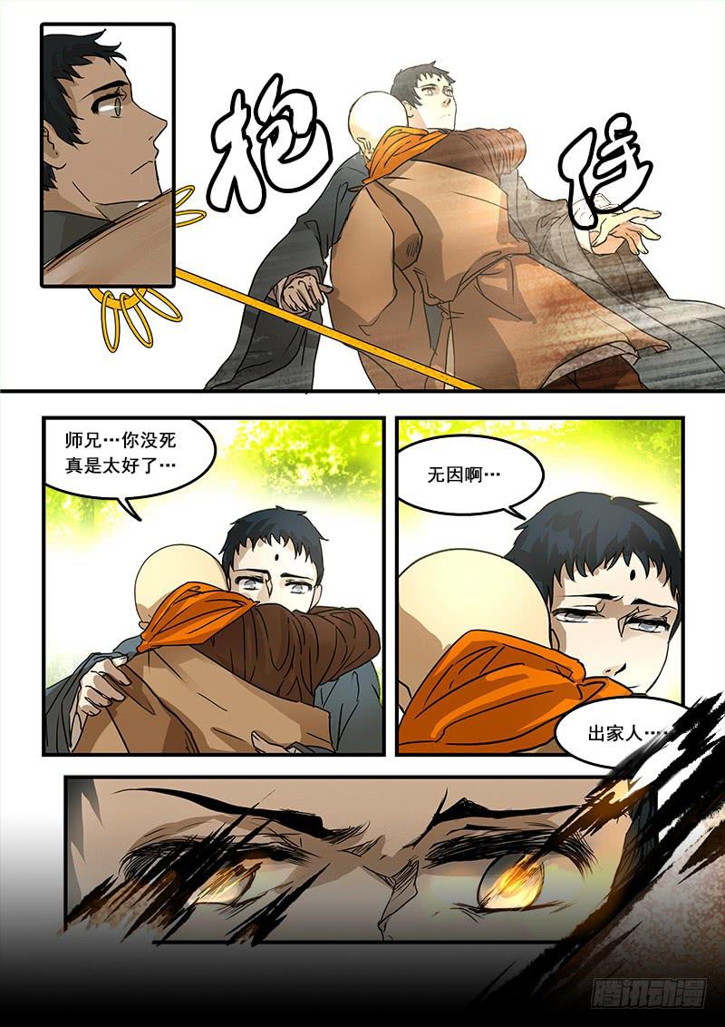 第七十二话：无常大鬼(6)-第76话