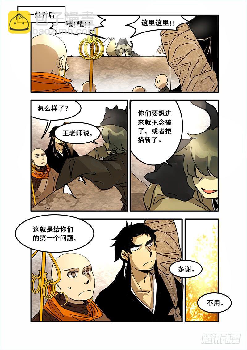 第七十六话：桃花渡(4)-第80话