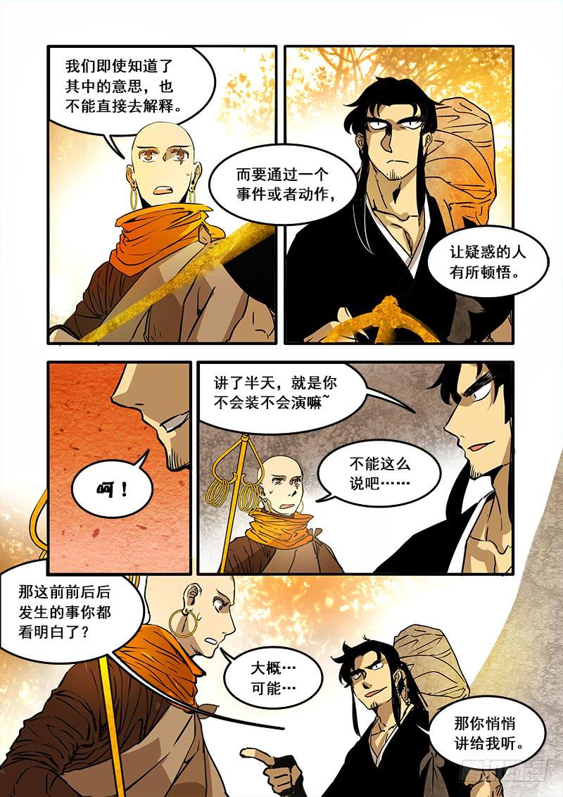 第七十六话：桃花渡(4)-第80话