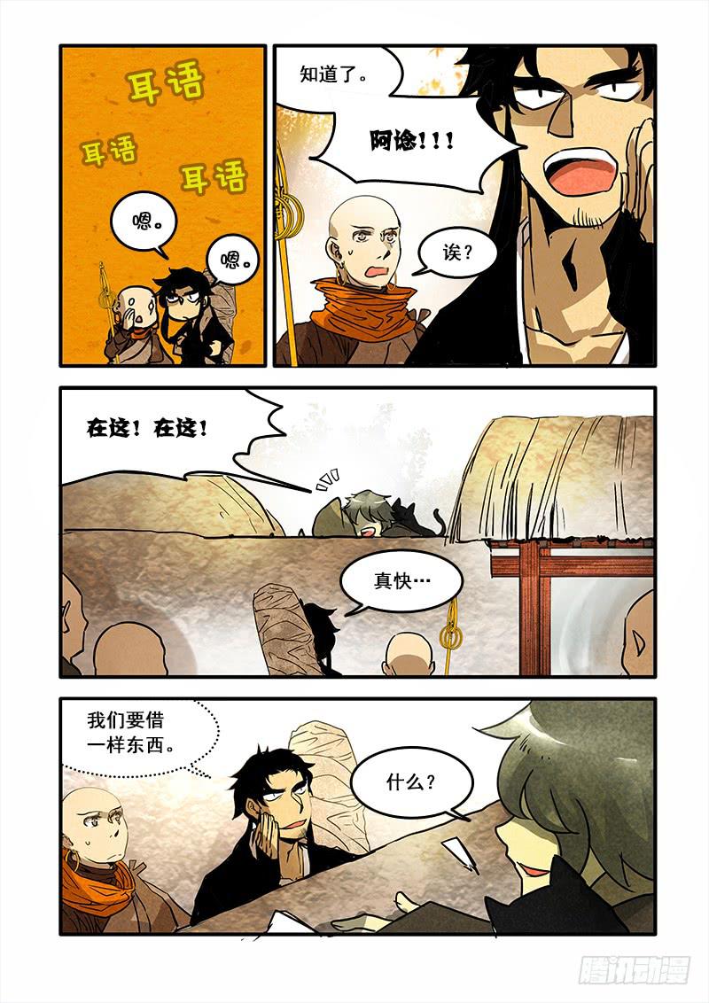 第七十六话：桃花渡(4)-第80话