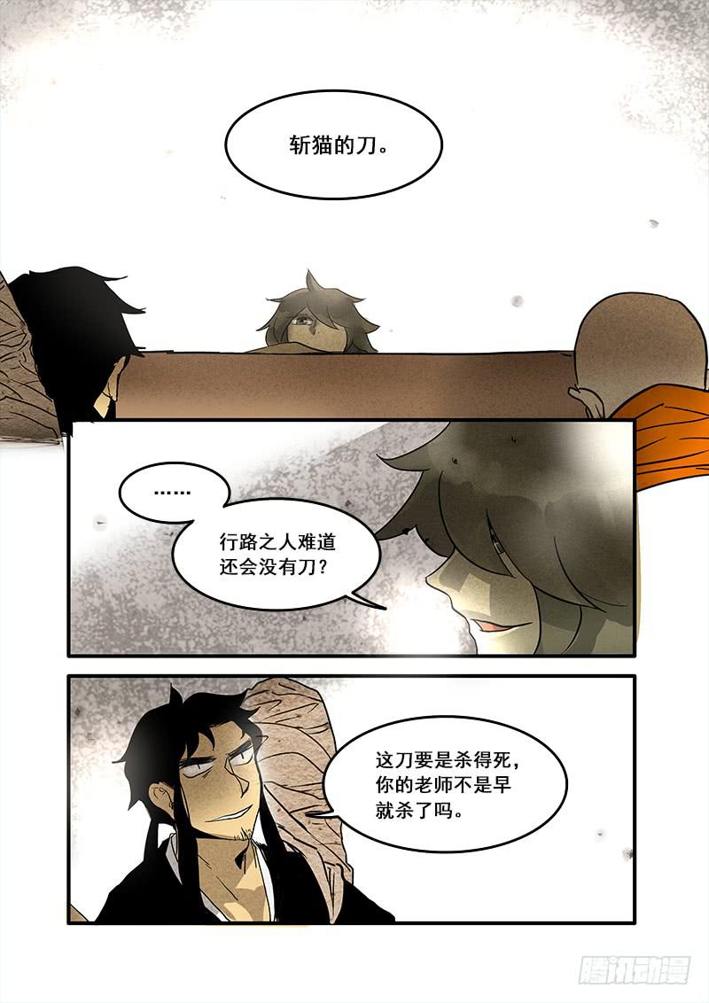 第七十六话：桃花渡(4)-第80话