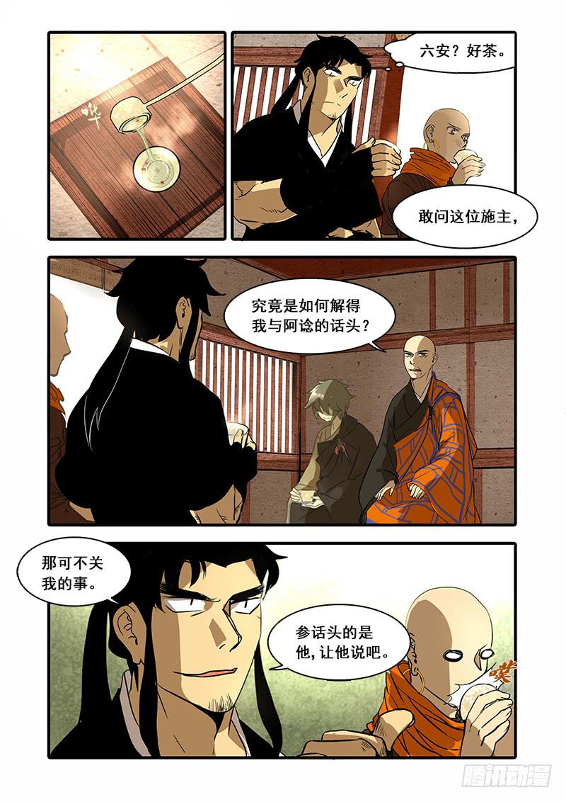 第七十八话：桃花渡(6)-第82话