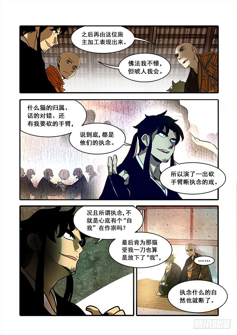 第七十八话：桃花渡(6)-第82话