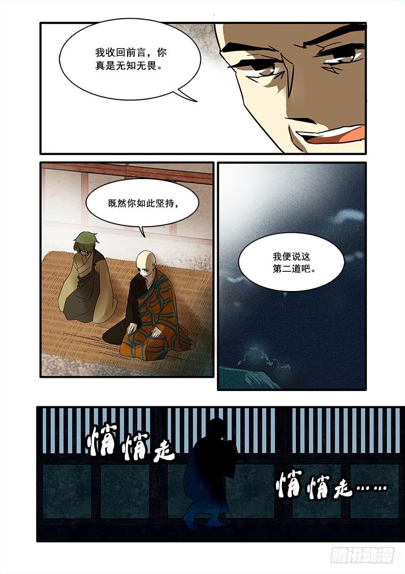 第七十八话：桃花渡(6)-第82话