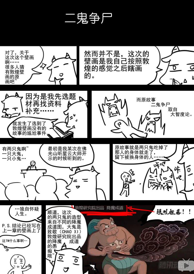 第八十话：桃花渡（8）-第84话