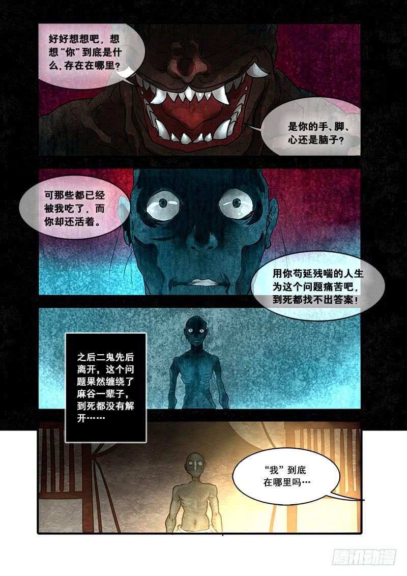 第八十话：桃花渡（8）-第84话