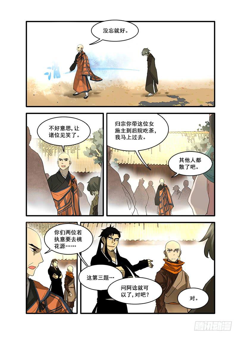 第八十二话：桃花渡（10）-第86话