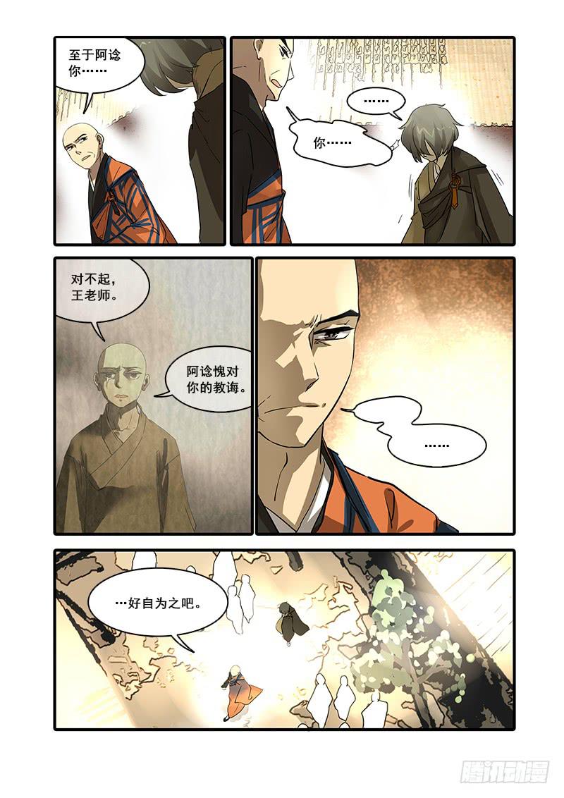 第八十二话：桃花渡（10）-第86话