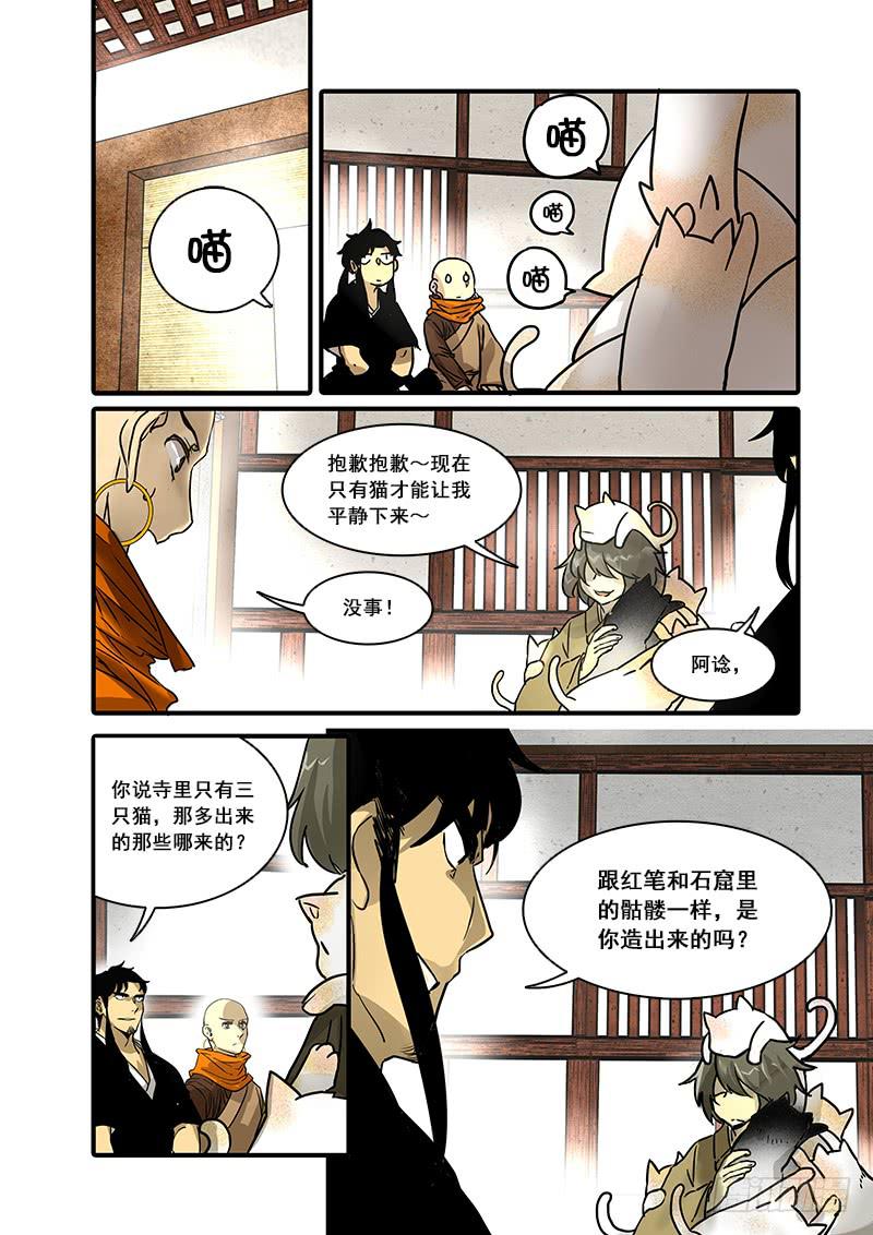 第八十二话：桃花渡（10）-第86话