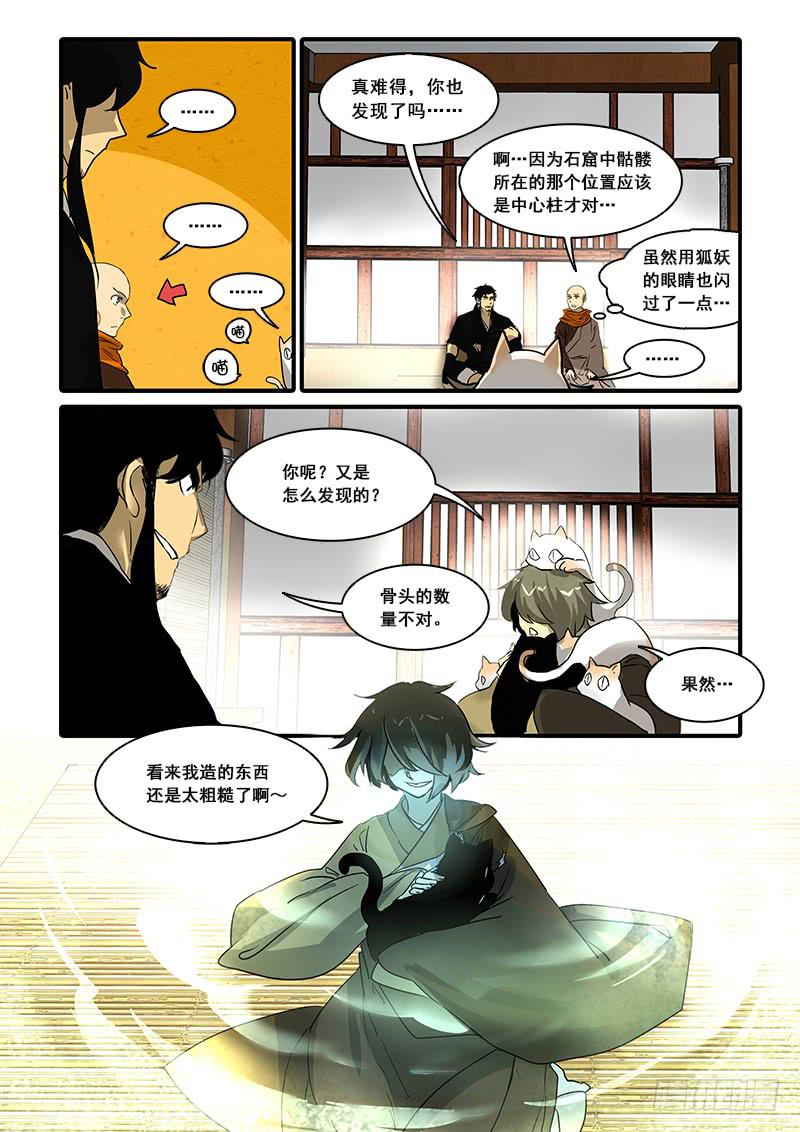 第八十二话：桃花渡（10）-第86话