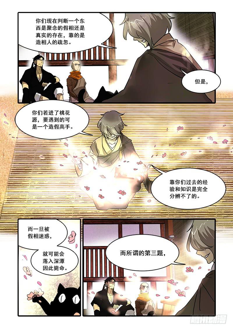 第八十二话：桃花渡（10）-第86话