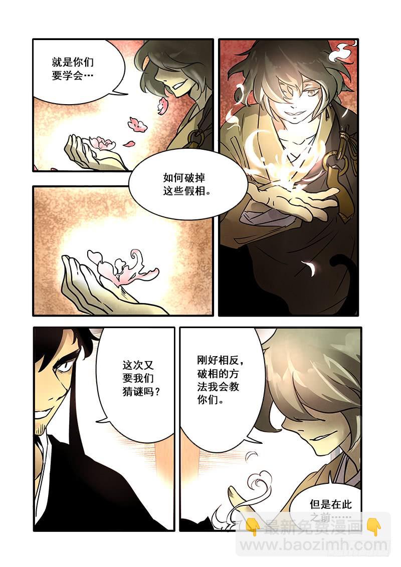 第八十二话：桃花渡（10）-第86话