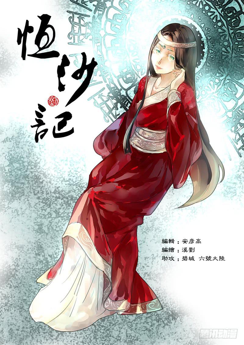 第八十三话：桃花渡(11)-第88话