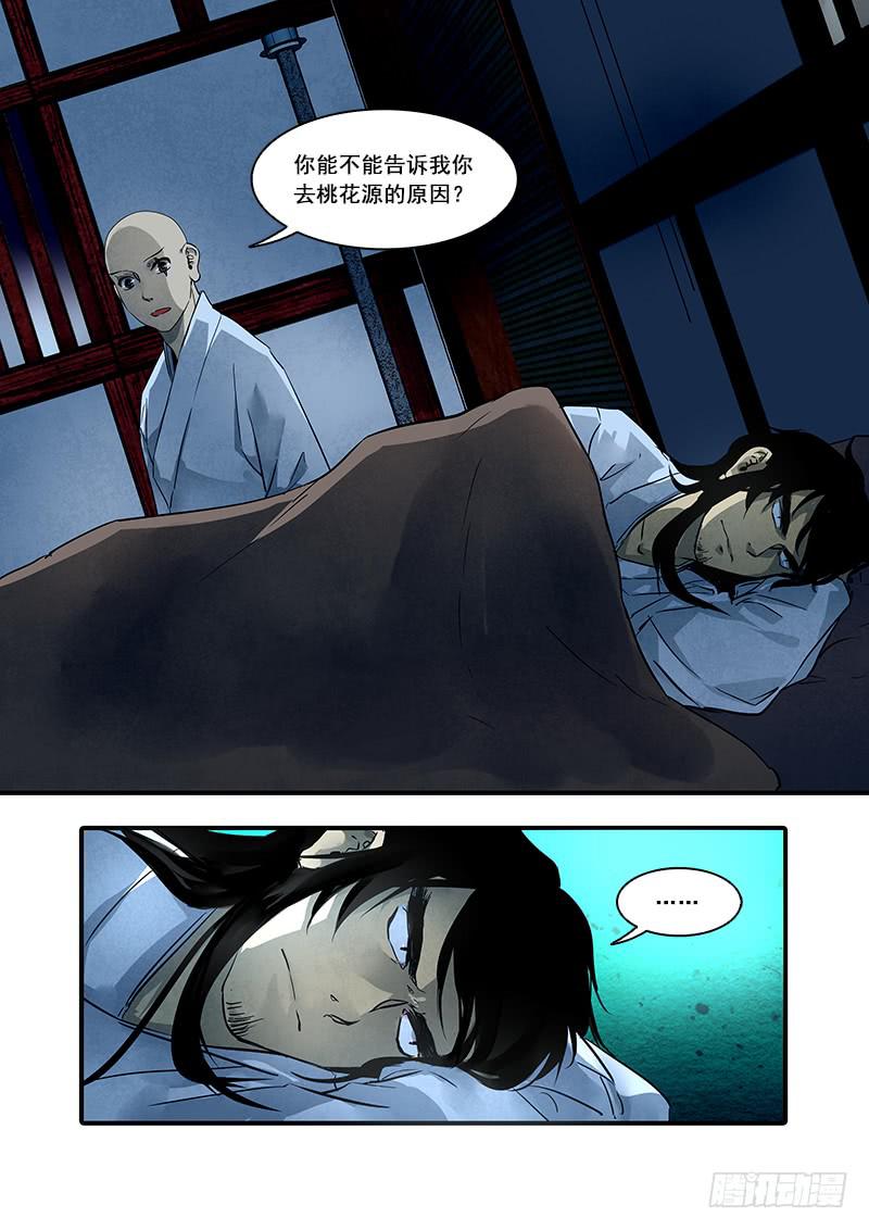 第八十三话：桃花渡(11)-第88话