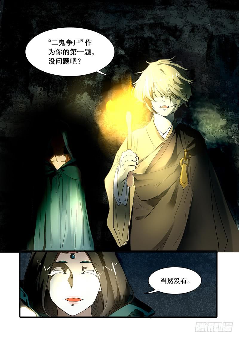 第八十三话：桃花渡(11)-第88话