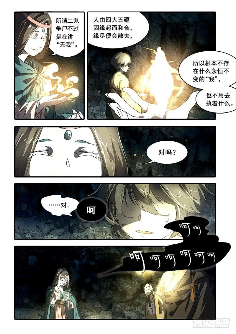 第八十三话：桃花渡(11)-第88话