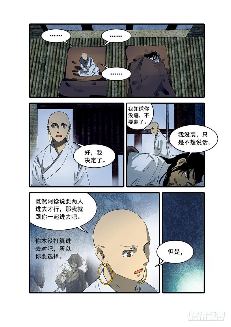 第八十三话：桃花渡(11)-第88话