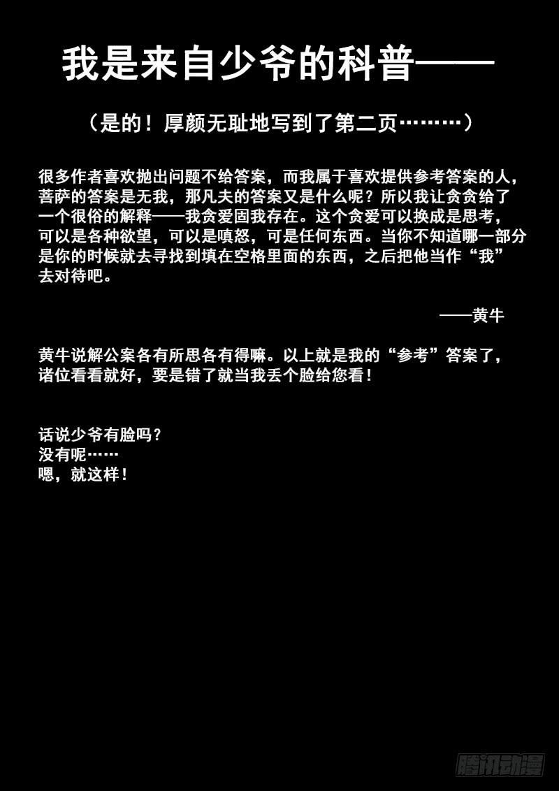 第八十五话：桃花渡(13)-第90话