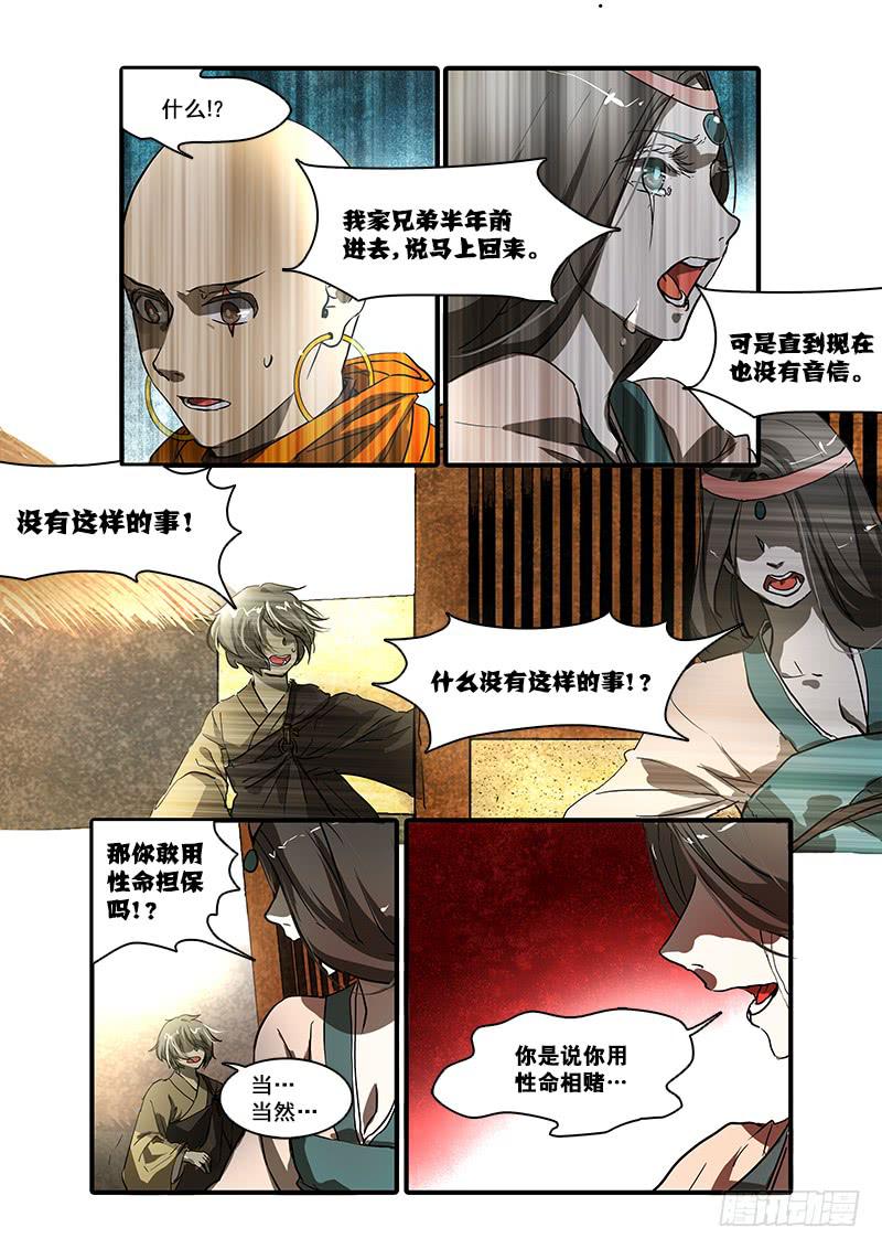 第八十五话：桃花渡(13)-第90话