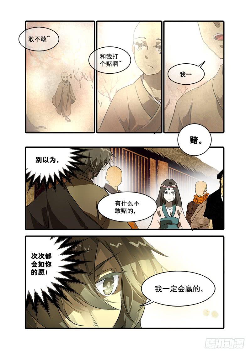 第八十五话：桃花渡(13)-第90话