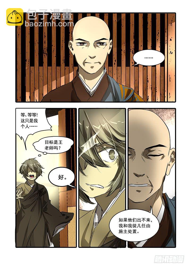 第八十五话：桃花渡(13)-第90话