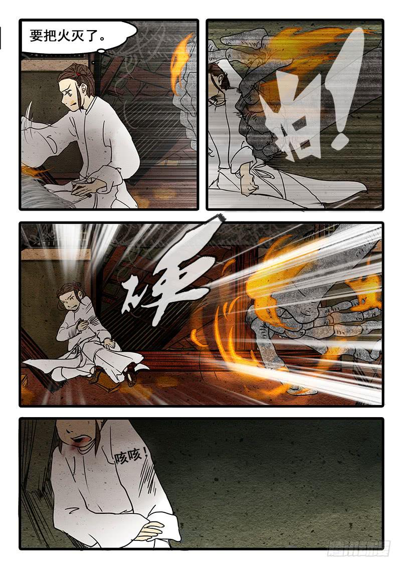 第九话：退化的鬼眼-第10话