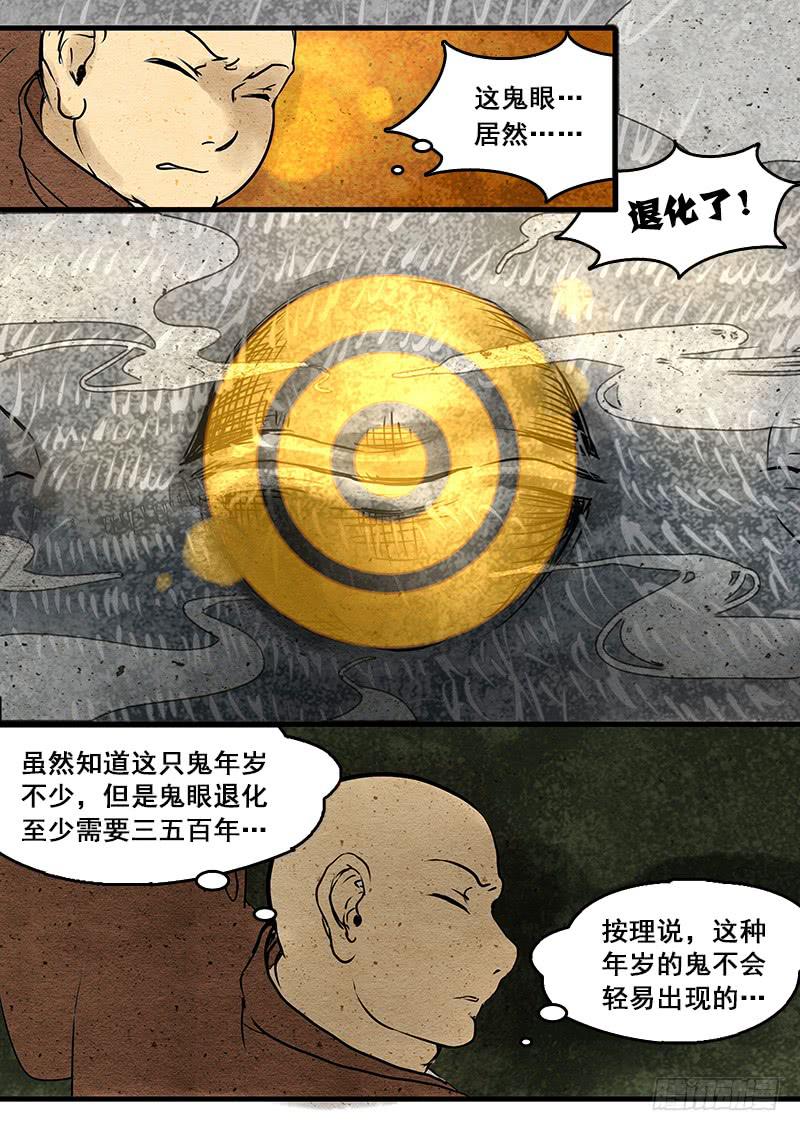 第九话：退化的鬼眼-第10话