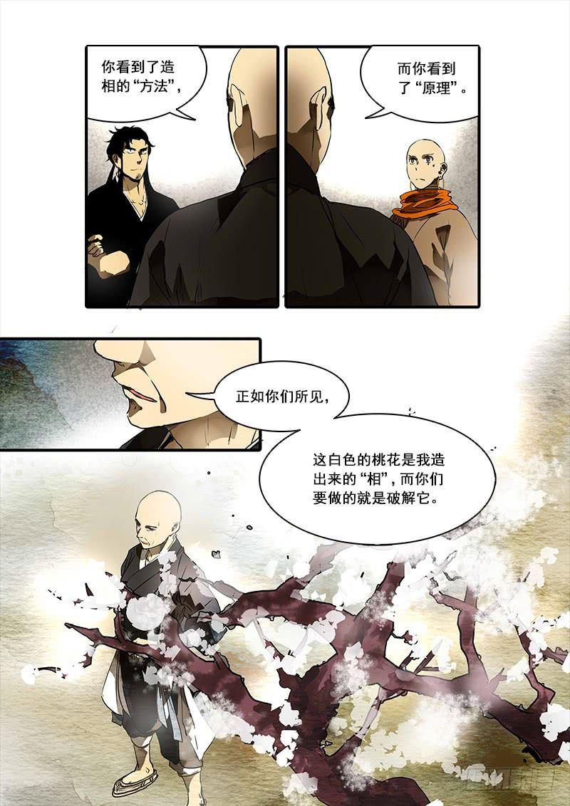 第八十七话：桃花渡(15)-第92话