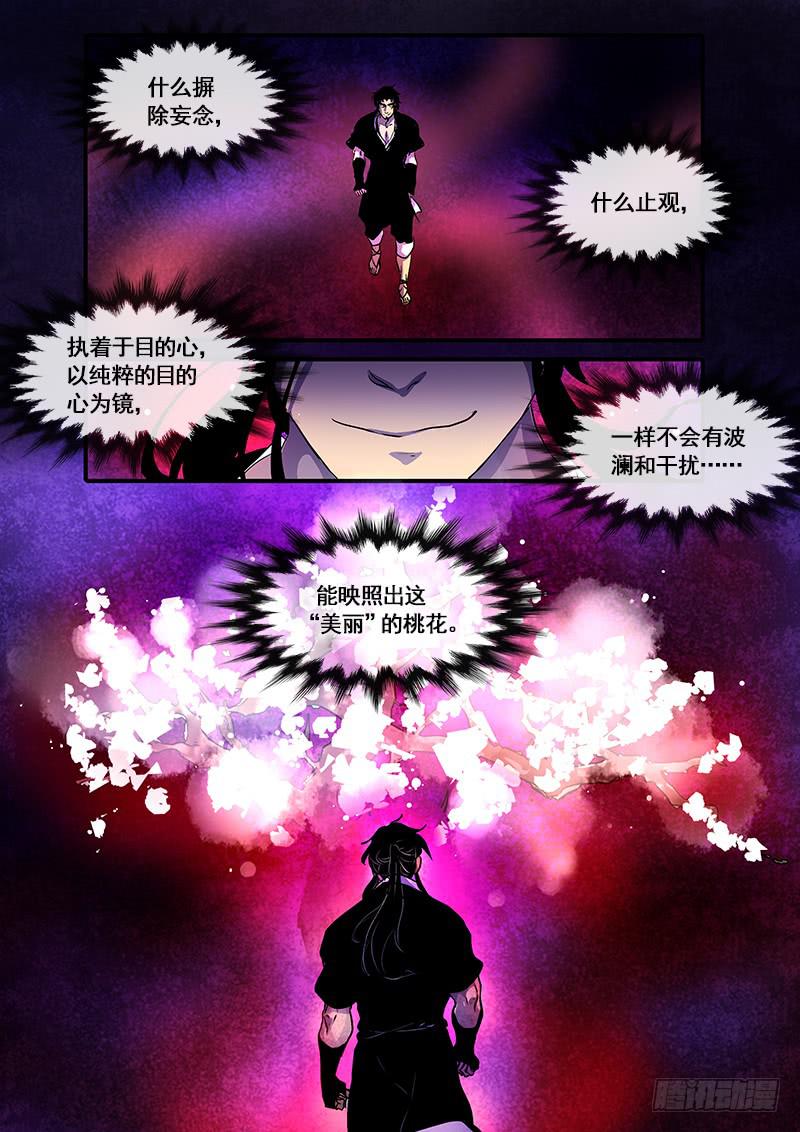 第八十九话：桃花渡(17)-第94话