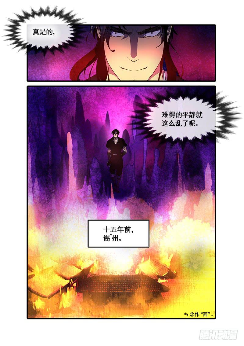 第八十九话：桃花渡(17)-第94话