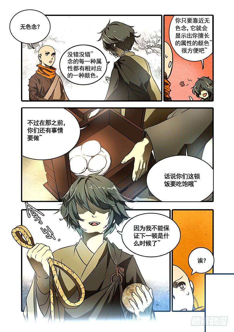 第九十一话：桃花渡(19)-第96话