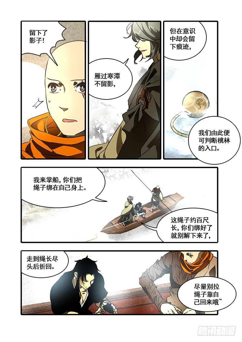 第九十一话：桃花渡(19)-第96话