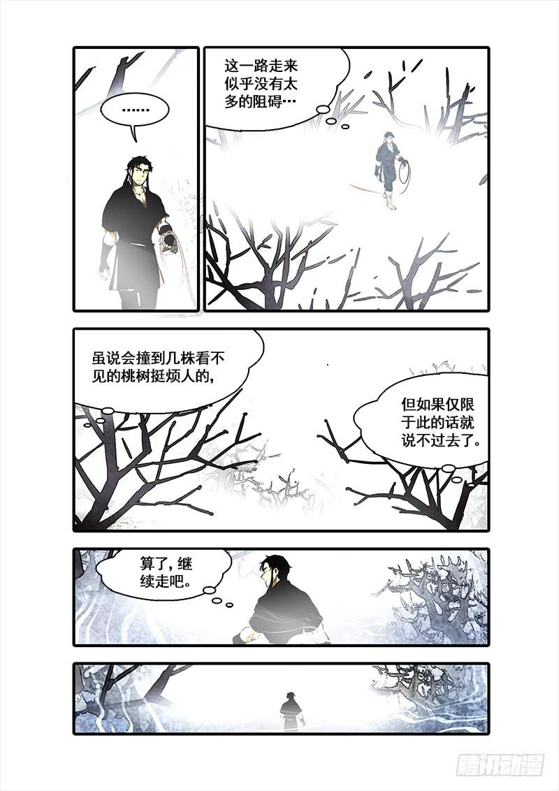 恆沙記 - 第九十三話：桃花渡(21) - 1