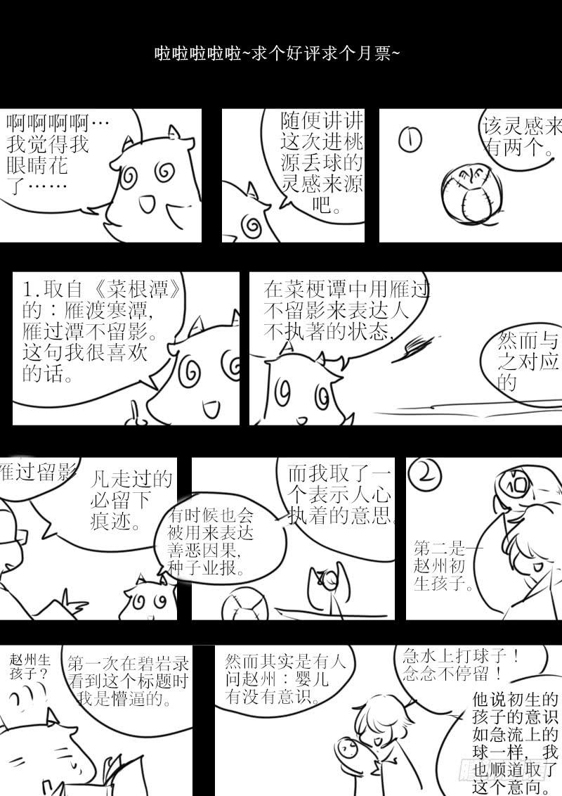 第九十三话：桃花渡(21)-第98话