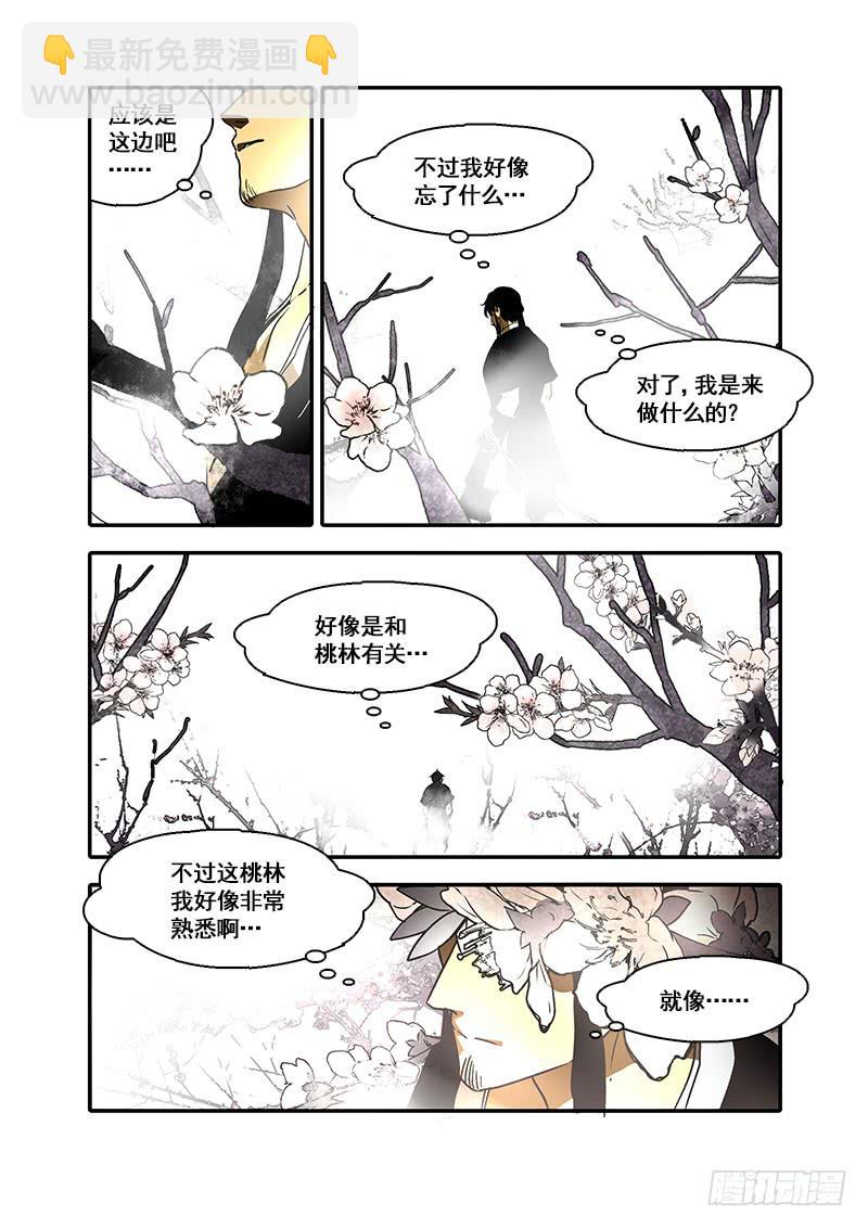第九十三话：桃花渡(21)-第98话