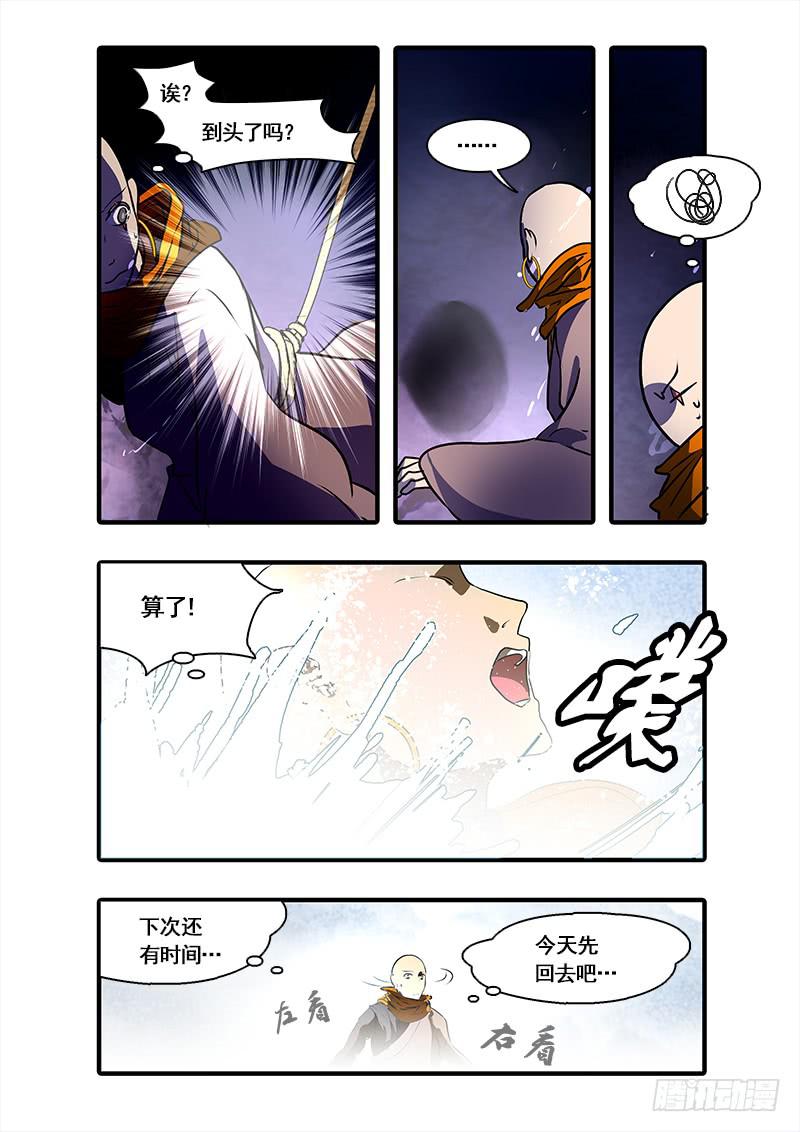 第九十三话：桃花渡(21)-第98话