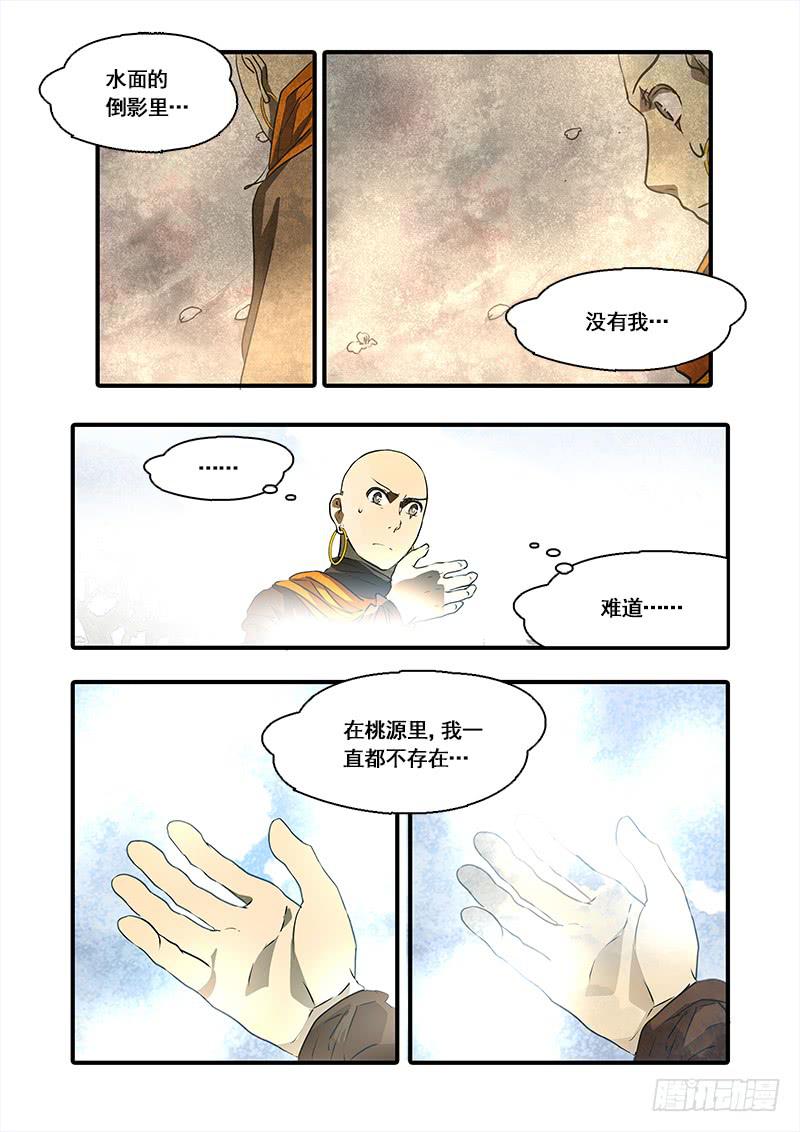 第九十三话：桃花渡(21)-第98话