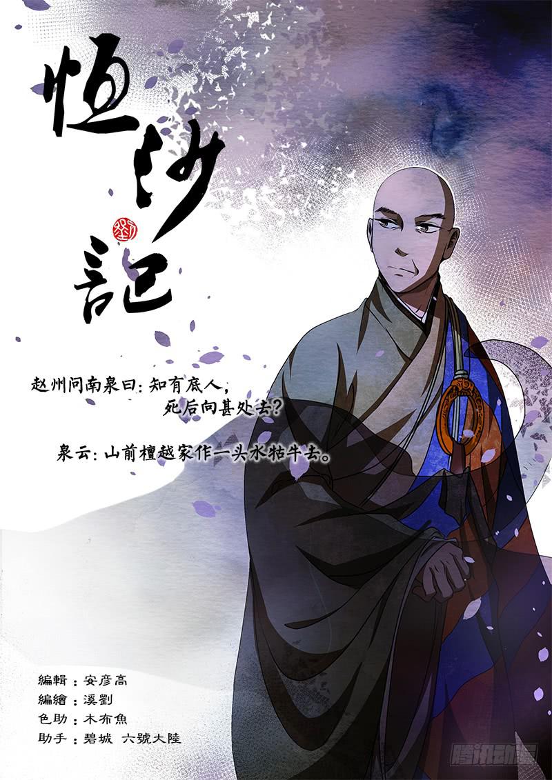 第九十五话：桃花渡(23)-第100话