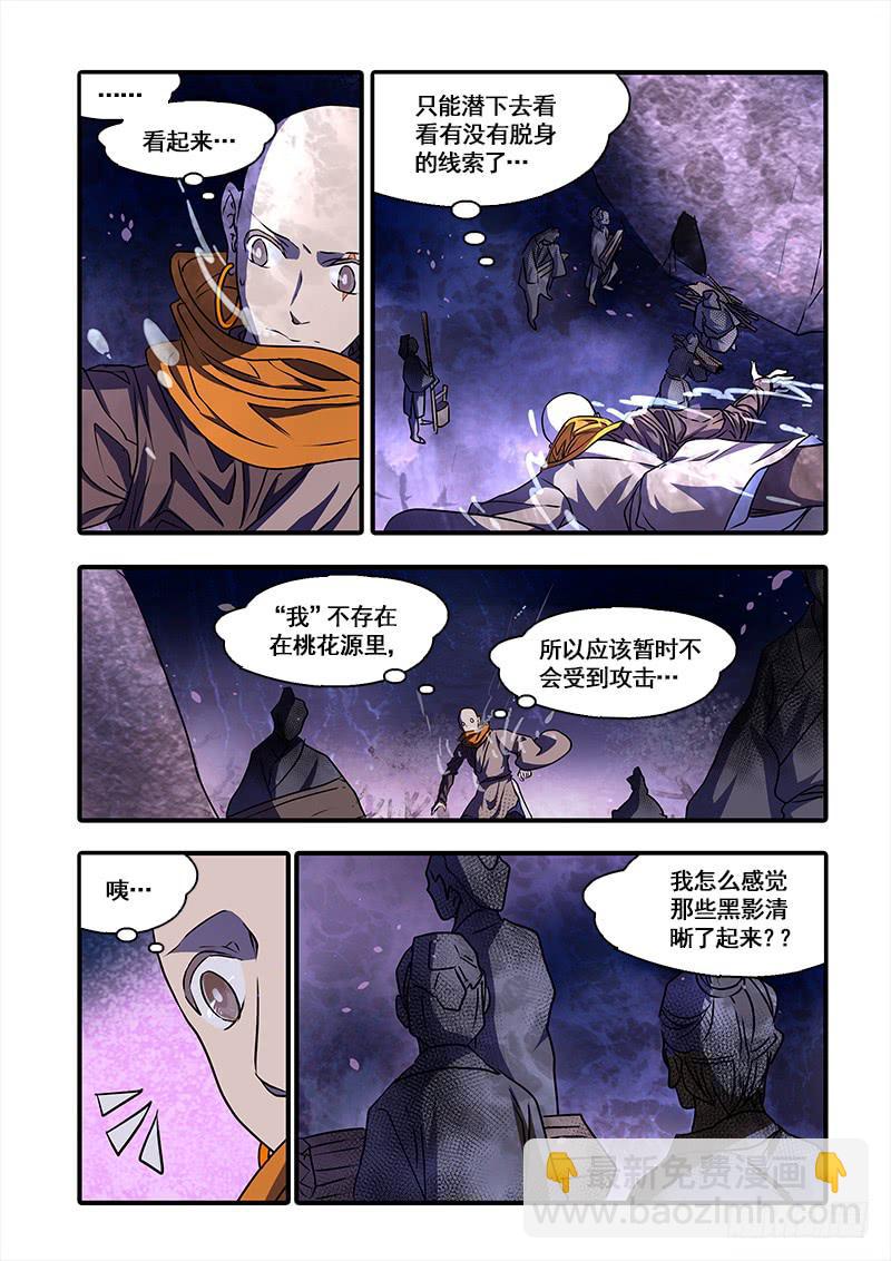 第九十五话：桃花渡(23)-第100话